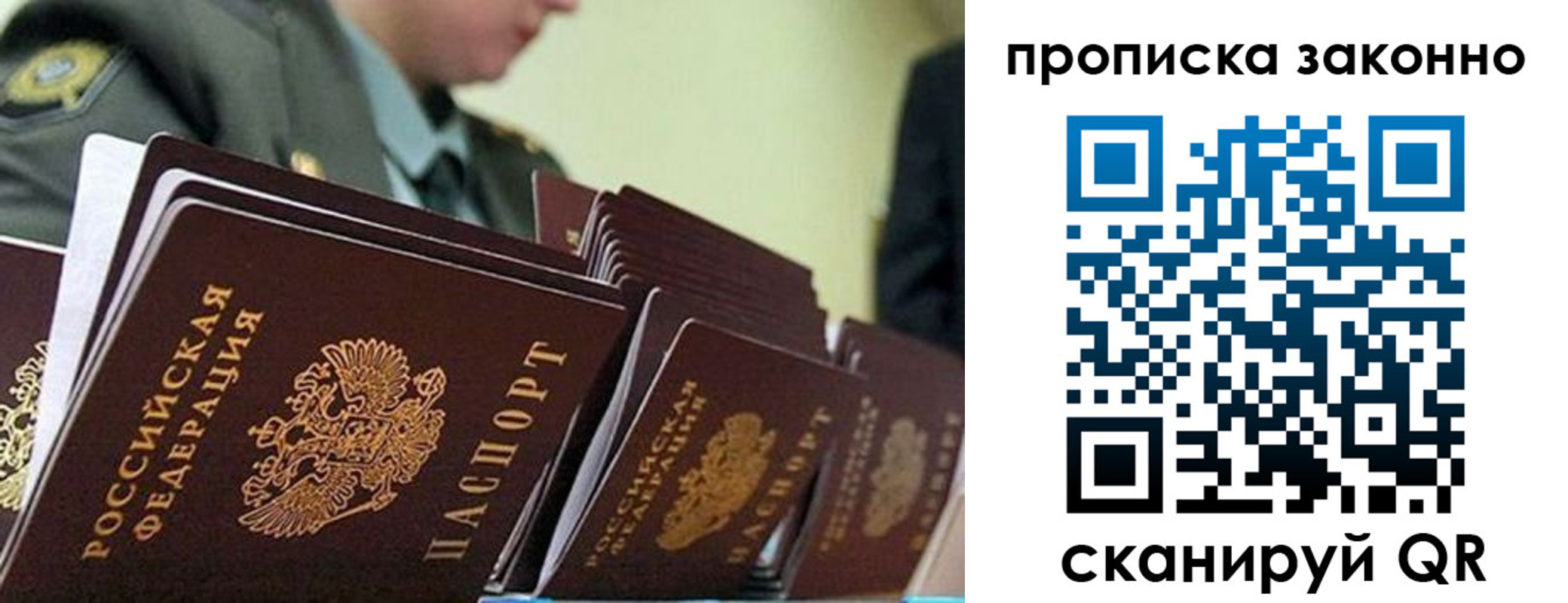 прописка законно в Лобне