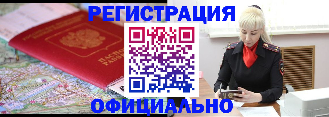 временная регистрация в Лобне