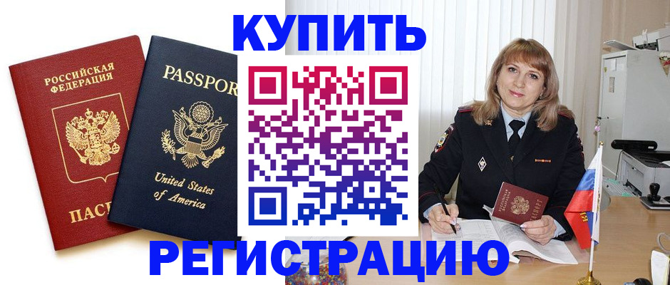 временная регистрация 2025 в Лобне