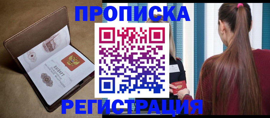 прописка для школы в Лобне