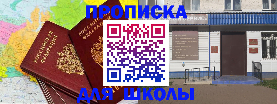купить прописку в Лобне