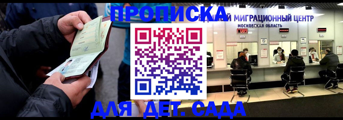 купить прописку в Лобне