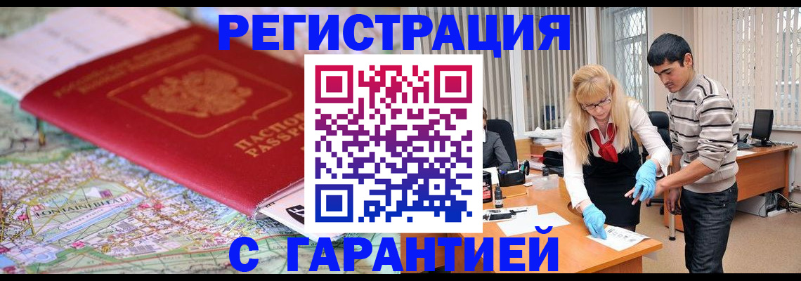 прописка паспорт в Лобне