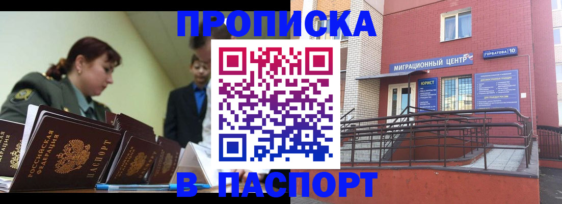 временная регистрация собственник в Лобне