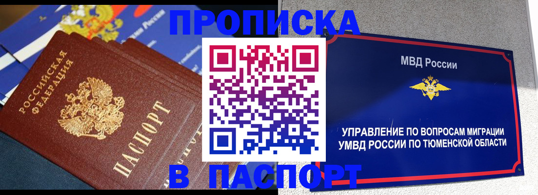 временная регистрация недорого в Лобне